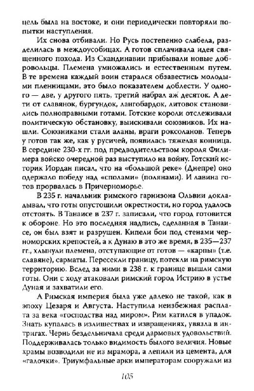 Иллюстрация 17 из 21 для Войны языческой Руси - Валерий Шамбаров | Лабиринт - книги. Источник: Юта
