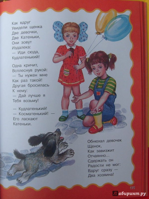 Иллюстрация 53 из 55 для Книга для семейного чтения. Для детей от 3 месяцев - Барто, Чуковский | Лабиринт - книги. Источник: Соловьев  Владимир