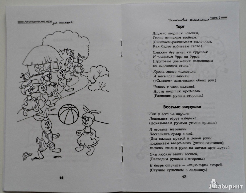 Иллюстрация 9 из 16 для Логопедические игры для малышей - Анна Кирий | Лабиринт - книги. Источник: Sadalmellik