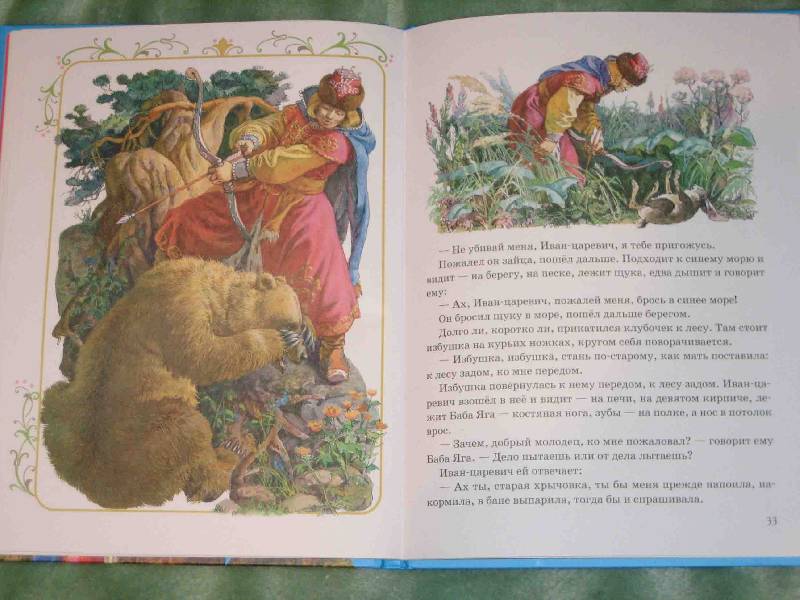 Иллюстрация 32 из 82 для Русские народные сказки | Лабиринт - книги. Источник: Трухина Ирина