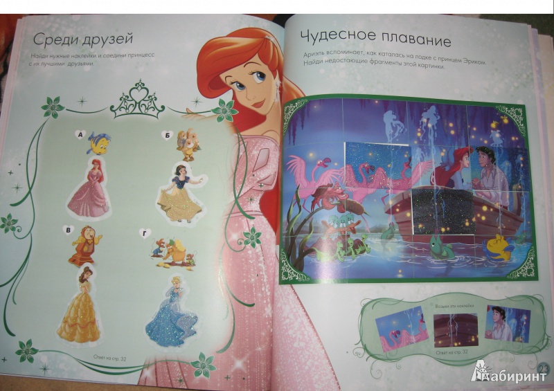 Иллюстрация 12 из 16 для Блистай! Принцессы. Развивающая книжка. Более 400 блестящих наклеек | Лабиринт - книги. Источник: B