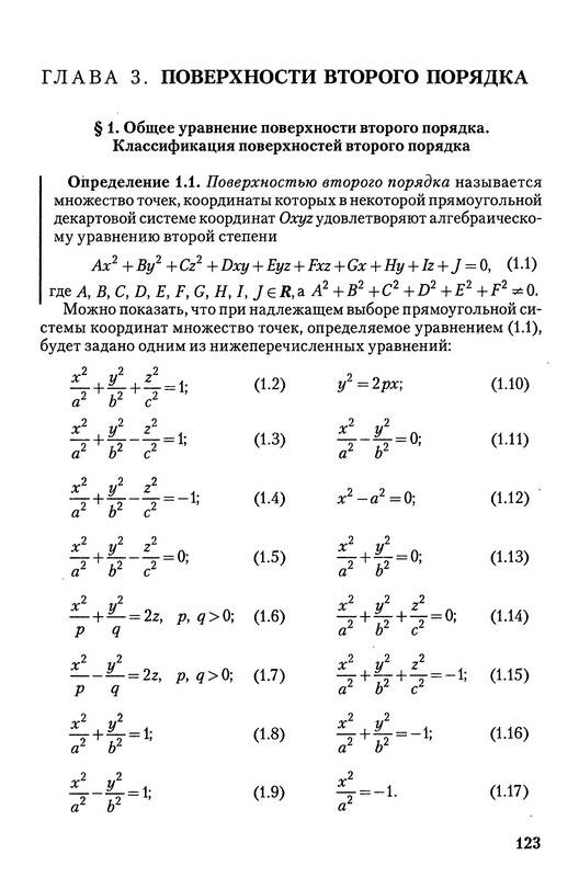 Иллюстрация 15 из 16 для Линейная алгебра и аналитическая геометрия. Опорный конспектт - Антонов, Лагунова, Лобкова | Лабиринт - книги. Источник: Ялина