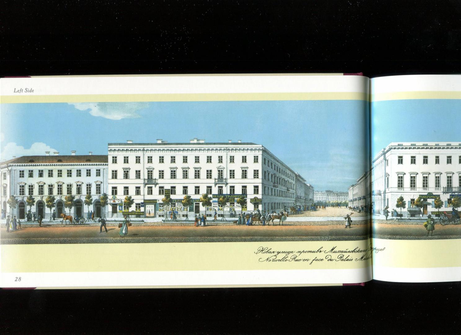 Иллюстрация 33 из 52 для Панорама Невского проспекта | Лабиринт - книги. Источник: Лабиринт