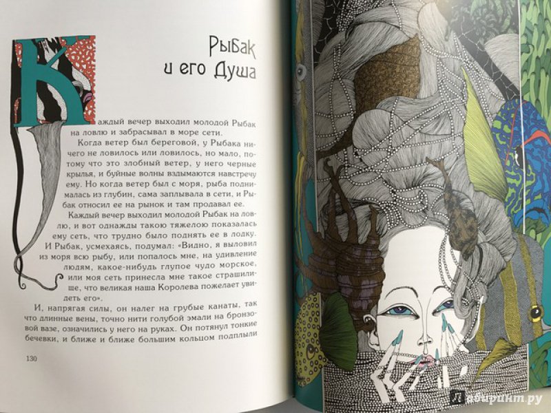 Иллюстрация 29 из 70 для Сказки - Оскар Уайльд | Лабиринт - книги. Источник: Шишова  Светлана