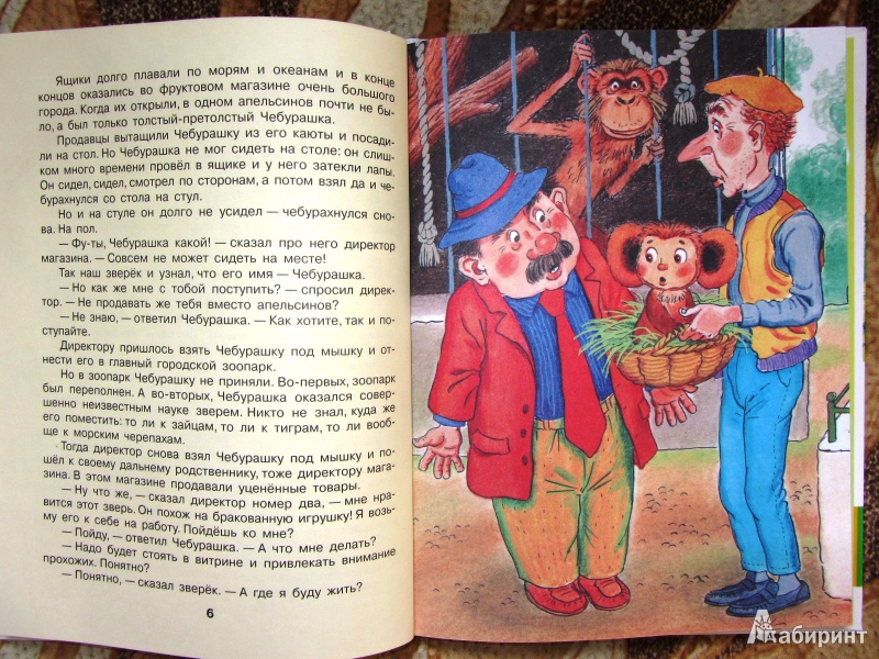 Как Чебурашка Оказался В Магазине Уцененных Товаров