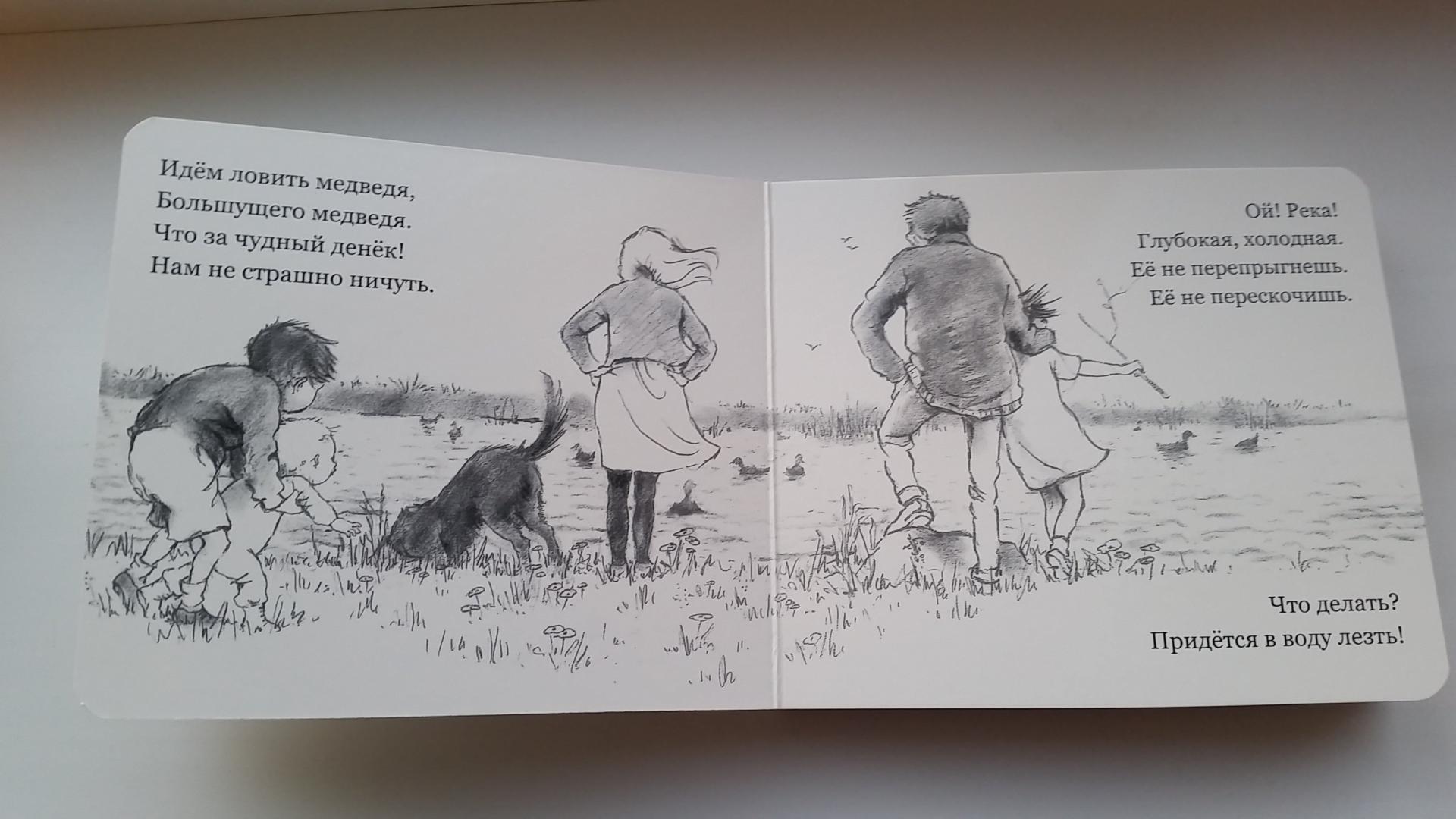 Иллюстрация 28 из 74 для Идем ловить медведя - Розен, Оксенбери | Лабиринт - книги. Источник: Таня Эс