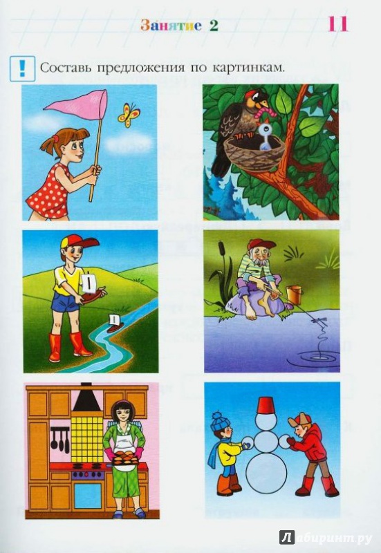 Иллюстрация 29 из 47 для Говорю красиво. Для одаренных детей 6-7 лет - Наталия Володина | Лабиринт - книги. Источник: Половинка  Юля