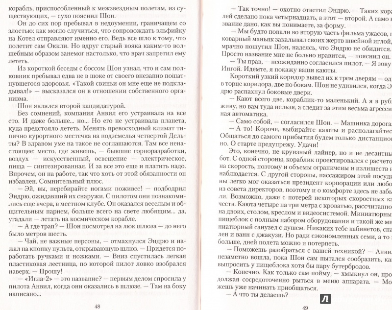 Иллюстрация 25 из 32 для Принцип невмешательства - Руслан Ароматов | Лабиринт - книги. Источник: Мельниченко  Лариса