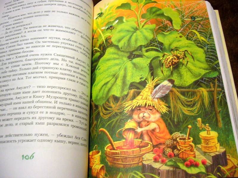 Иллюстрация 63 из 82 для Большой Кыш: Сказка - Мила Блинова | Лабиринт - книги. Источник: Nika