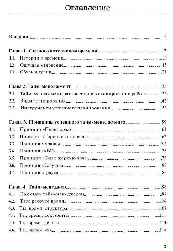 Иллюстрация 2 из 9 для Тайм-менеджмент. Создание оптимального расписания дня и эффективная организация рабочего процесса. - Сидорова, Анисинкова | Лабиринт - книги. Источник: Machaon