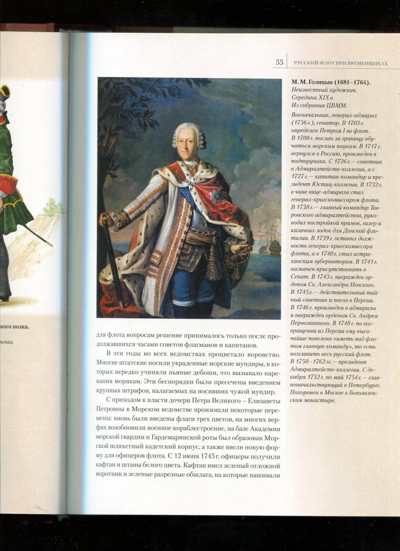 Иллюстрация 8 из 28 для Русский морской мундир. 1696-1917 - Гетманец, Доценко | Лабиринт - книги. Источник: Лабиринт