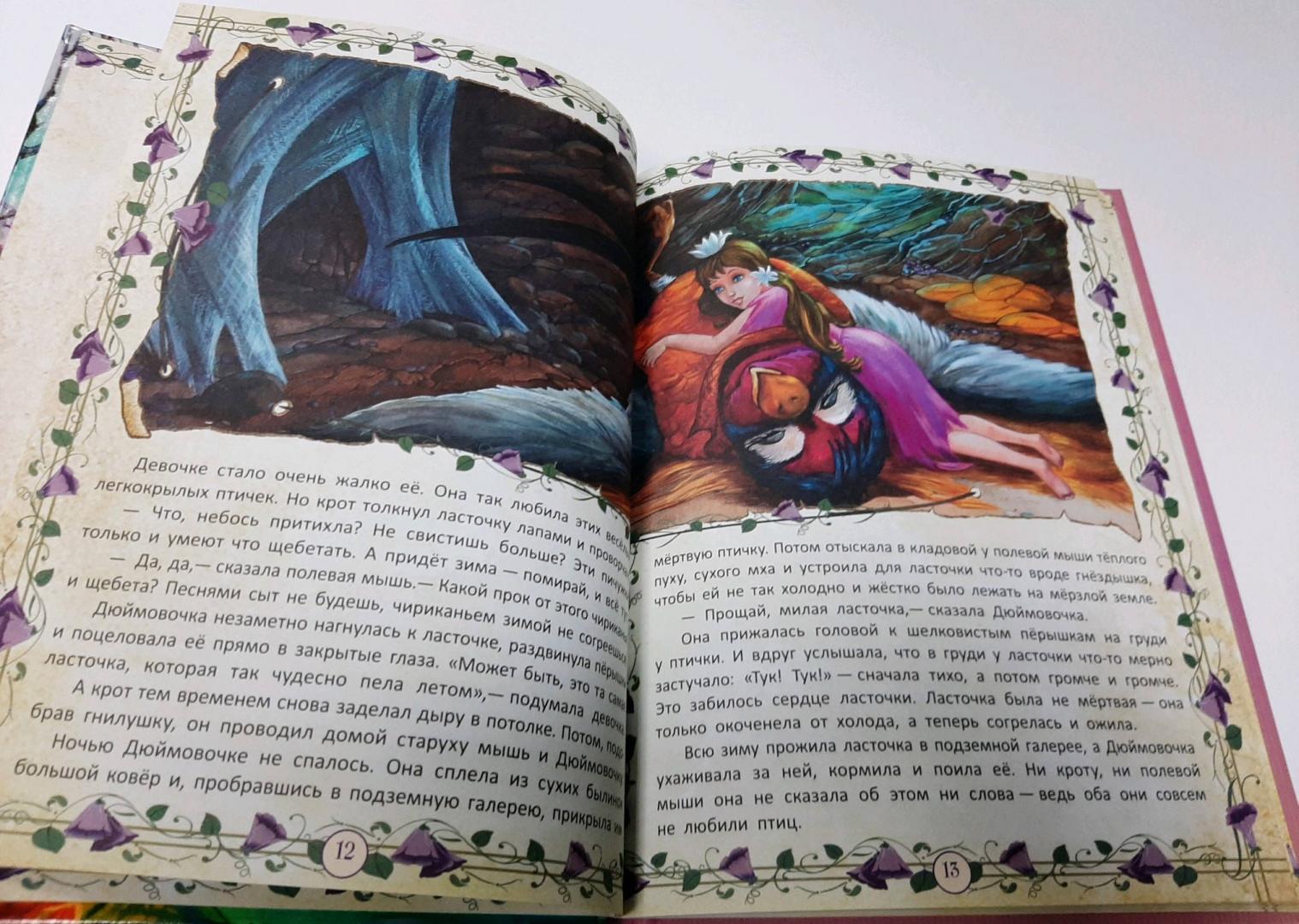 Иллюстрация 7 из 9 для Спящая красавица и другие сказки | Лабиринт - книги. Источник: Дива