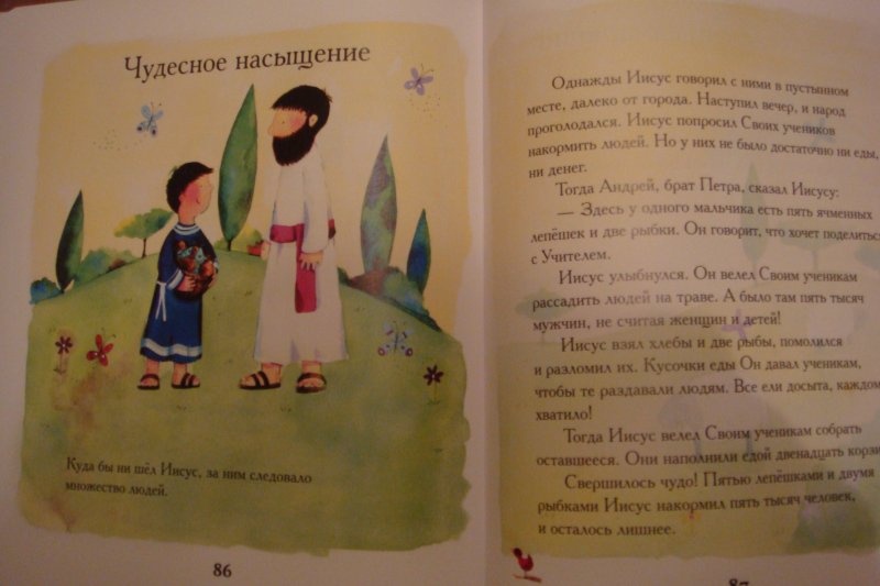 Иллюстрация 2 из 27 для Библия для самых маленьких - Татьяна Умнова | Лабиринт - книги. Источник: Гусева  Анна Сергеевна