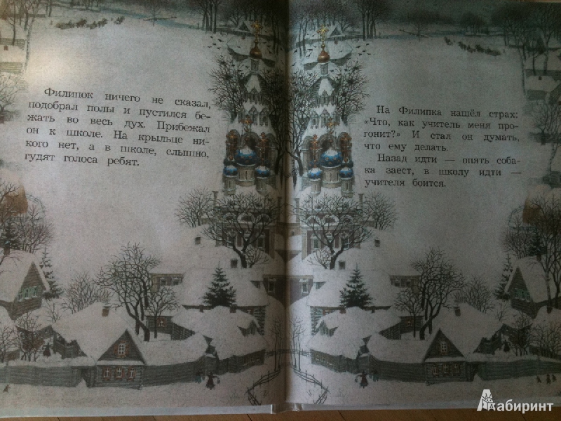 Иллюстрация 7 из 21 для Филипок - Лев Толстой | Лабиринт - книги. Источник: Баранкин , будь человеком
