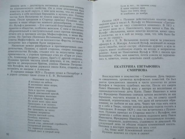 Иллюстрация 41 из 45 для Спутницы Пушкина | Лабиринт - книги. Источник: NINANI