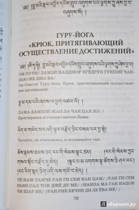 Иллюстрация 5 из 8 для Сборник тибетских практик. Ритуальные тексты Дрикунг Кагью. Часть 2 | Лабиринт - книги. Источник: Лабиринт