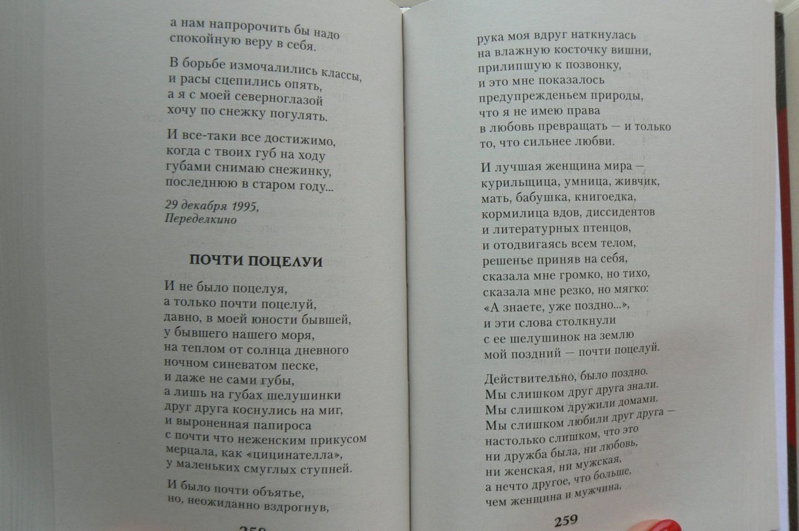 Стихотворения евтушенко для 7 класса
