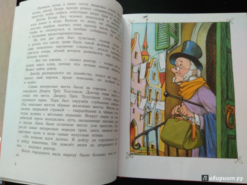 Иллюстрация 23 из 43 для Три Толстяка - Юрий Олеша | Лабиринт - книги. Источник: Тайна