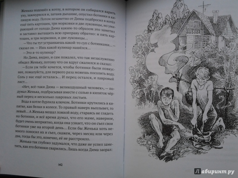 Иллюстрация 22 из 51 для Капитан Соври-голова - Валерий Медведев | Лабиринт - книги. Источник: Olga