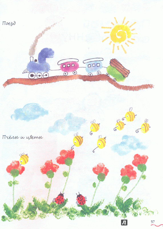 Иллюстрация 2 из 43 для Рисуем пальчиками - Роза Курто | Лабиринт - книги. Источник: Лабиринт