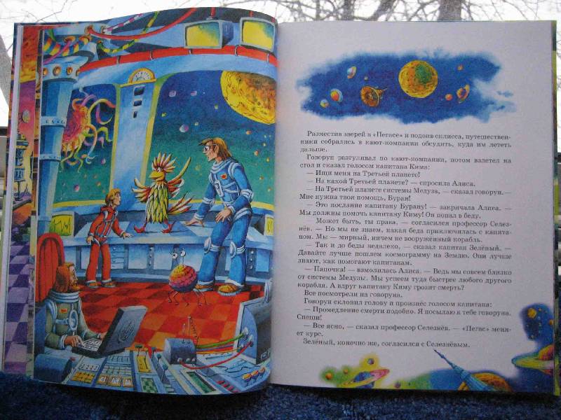 Иллюстрация 32 из 33 для Тайна Третьей планеты - Кир Булычев | Лабиринт - книги. Источник: Трухина Ирина