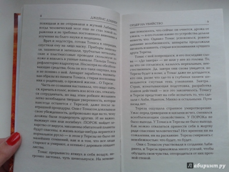 Иллюстрация 6 из 26 для Бегущий в Лабиринте. Тотальная угроза - Джеймс Дэшнер | Лабиринт - книги. Источник: Ксения