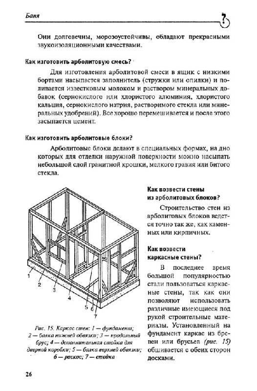 Иллюстрация 16 из 16 для Постройки на участке в вопросах и ответах - Дмитрий Алексеев | Лабиринт - книги. Источник: Юта