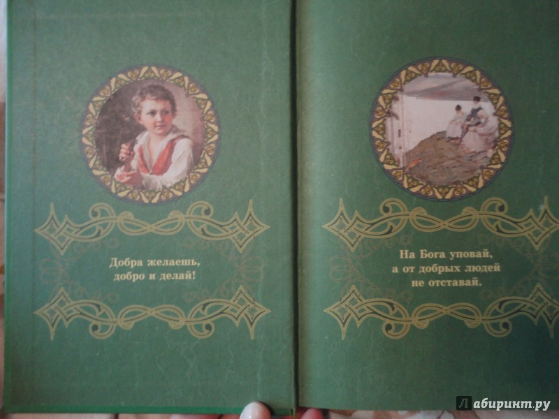 Иллюстрация 6 из 18 для Моя третья русская книга для чтения - Лев Толстой | Лабиринт - книги. Источник: На позитиве.