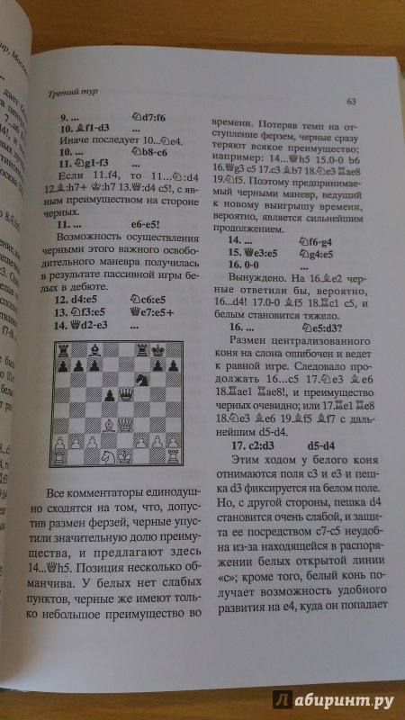 Иллюстрация 10 из 15 для Третий международный шахматный турнир. Москва 1936 | Лабиринт - книги. Источник: Wiseman