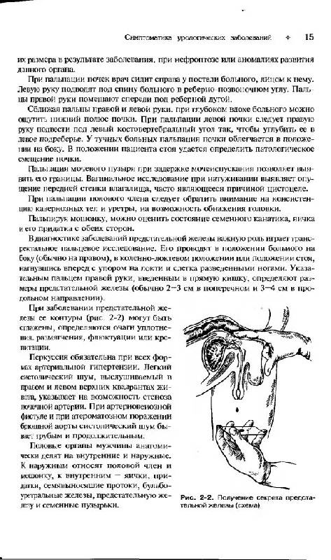 Иллюстрация 8 из 12 для Урология - Лопаткин, Пугачев, Аполихин | Лабиринт - книги. Источник: Юта