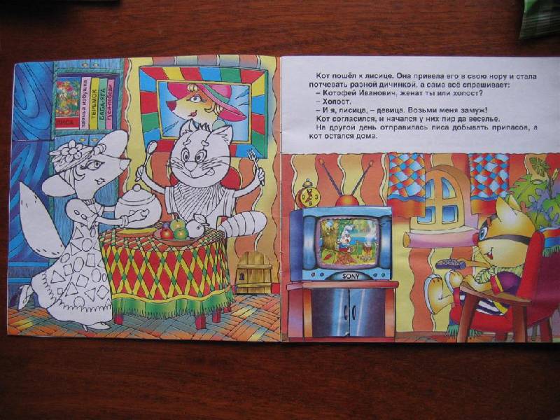 Иллюстрация 2 из 2 для Играем в сказку: Кот и лиса | Лабиринт - книги. Источник: Крошка Сью