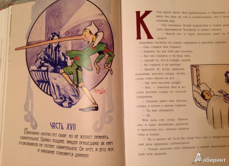 Иллюстрация 14 из 63 для Приключения Пиноккио - Карло Коллоди | Лабиринт - книги. Источник: ELOIZA