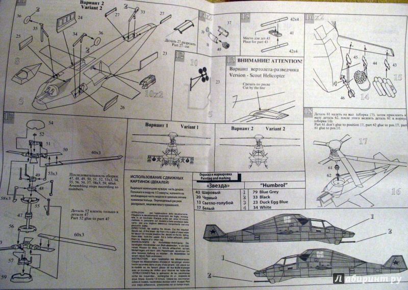 Иллюстрация 3 из 7 для Российский ударный вертолет Ка-58 "Черный призрак" (7232) | Лабиринт - игрушки. Источник: Рогачев  Сергей Александрович