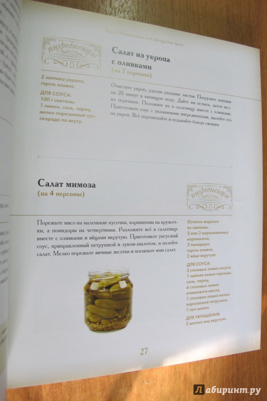 Иллюстрация 26 из 42 для Bon appetit! Удивительный мир французской кухни - Наталья Караванова | Лабиринт - книги. Источник: Hitopadesa