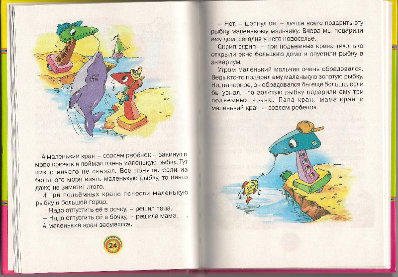 Иллюстрация 5 из 13 для Как стать большим: Сказки - Геннадий Цыферов | Лабиринт - книги. Источник: мама малыша