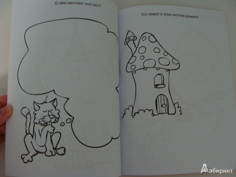 Иллюстрация 11 из 17 для Хочу быть принцессой. Книга детского творчества для девочек | Лабиринт - книги. Источник: dragonspy