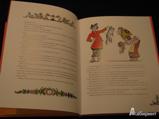 Иллюстрация 5 из 42 для Волшебное кольцо - Борис Шергин | Лабиринт - книги. Источник: Nemertona