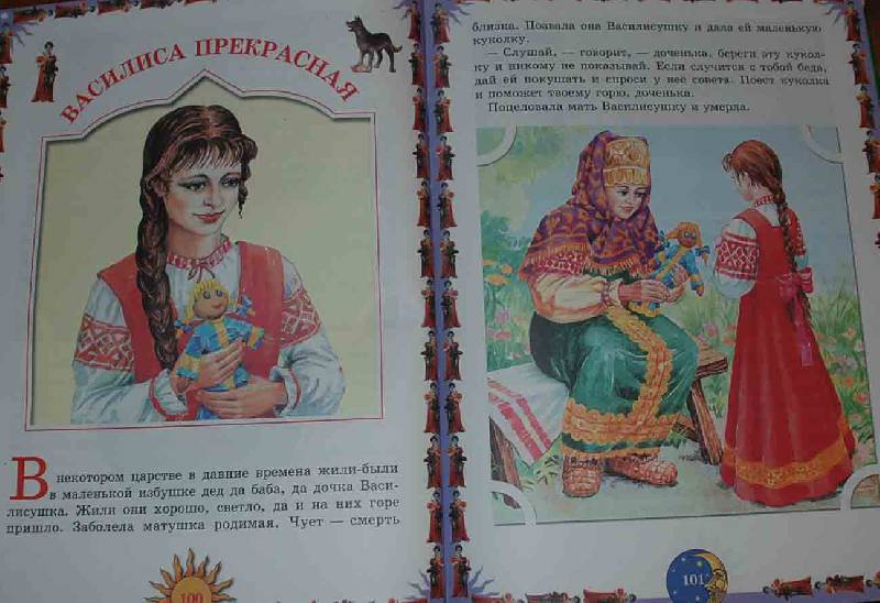 Иллюстрация 7 из 12 для Русские волшебные сказки | Лабиринт - книги. Источник: Луша