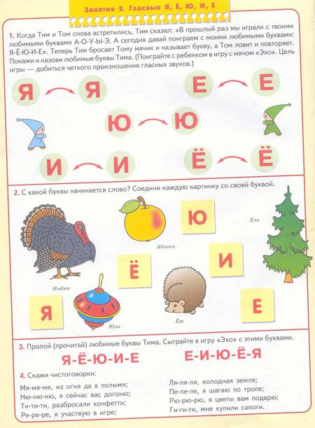 Иллюстрация 7 из 10 для Уроки грамоты.Развитие и обучение детей  от 4 до 5 лет. - Альфия Дорофеева | Лабиринт - книги. Источник: SvetaSan
