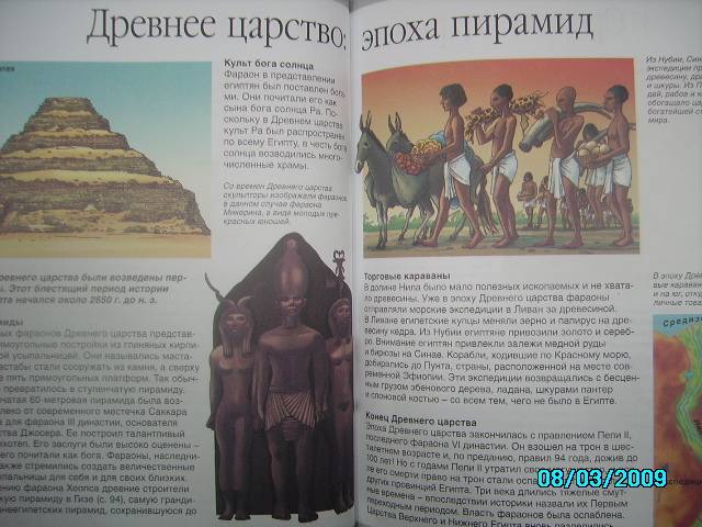 Иллюстрация 8 из 21 для Древний Египет - Симон, Буэ | Лабиринт - книги. Источник: Звездочка
