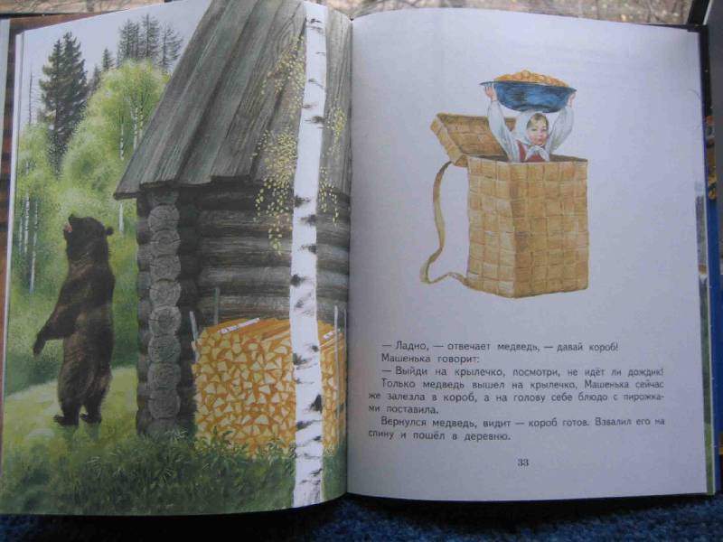 Иллюстрация 32 из 37 для Русские сказки в иллюстрациях Николая Устинова | Лабиринт - книги. Источник: Трухина Ирина