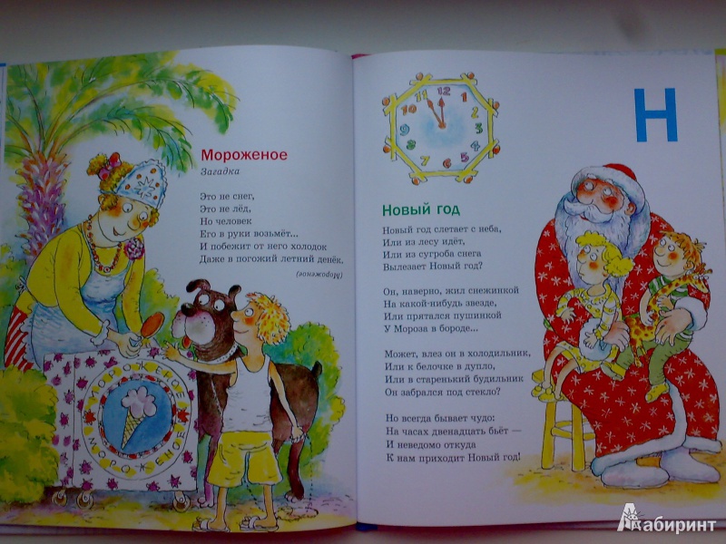 Иллюстрация 33 из 37 для Азбука Деда Мороза - Андрей Усачев | Лабиринт - книги. Источник: Richy_mommy