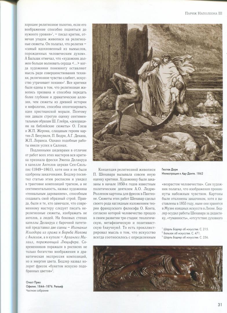 Иллюстрация 9 из 20 для Париж Наполеона III - Елена Федотова | Лабиринт - книги. Источник: Лабиринт