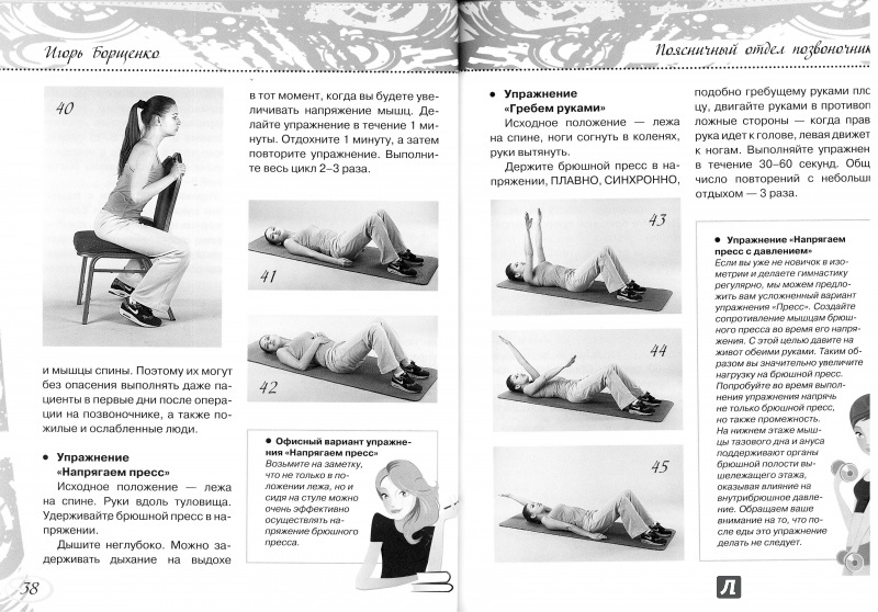 Иллюстрация 20 из 27 для Самые важные упражнения для спины, и не только - Игорь Борщенко | Лабиринт - книги. Источник: Сазонова  Алиса