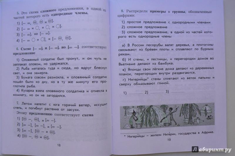 Иллюстрация 6 из 7 для Рабочая тетрадь по русскому языку. 4 класс - Нина Исаева | Лабиринт - книги. Источник: Марина
