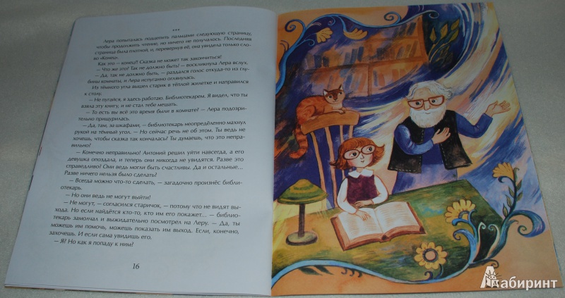 Иллюстрация 26 из 27 для Безвыходный сад - Наталия Волкова | Лабиринт - книги. Источник: Книжный кот