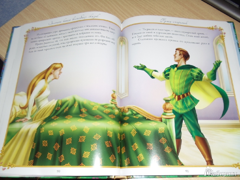 Иллюстрация 8 из 27 для Золотая книга волшебных сказок | Лабиринт - книги. Источник: Елена Сергеевна Иванова
