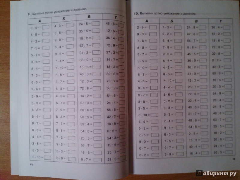 Иллюстрация 7 из 11 для Математический тренажер. 3-4 классы. ФГОС - Жохов, Терехова | Лабиринт - книги. Источник: Маринка