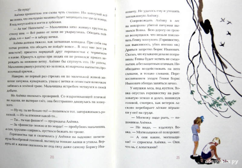 Иллюстрация 21 из 46 для Аленкин выводок - Виктор Балашов | Лабиринт - книги. Источник: Mila