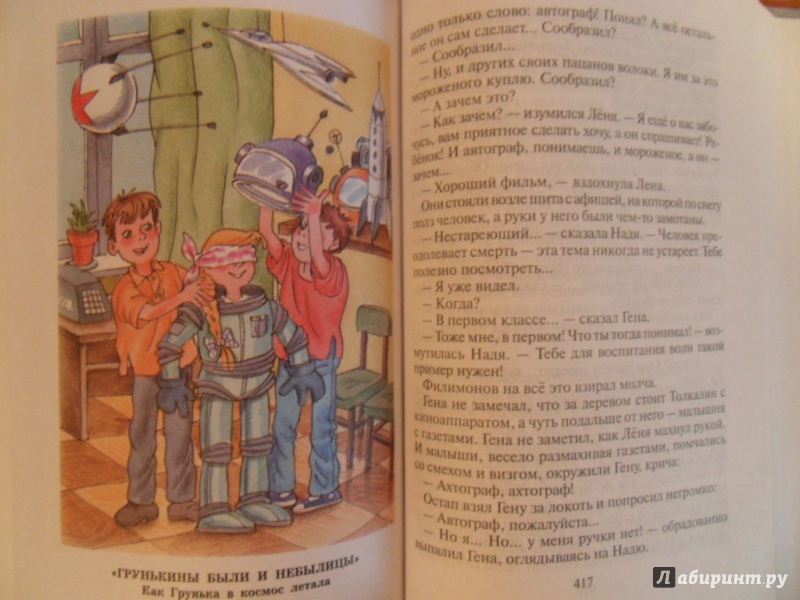 Иллюстрация 30 из 55 для Баранкин, будь человеком! - Валерий Медведев | Лабиринт - книги. Источник: Елена